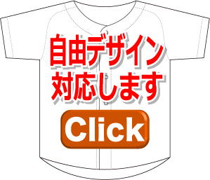 野球刺繍ユニフォーム｜【野球王国】自由デザインユニフォーム